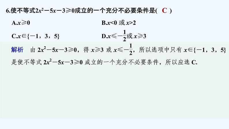 【最新版】高中数学（新教材北师大版）必修第一册章末检测卷（一）【教案+课件】07