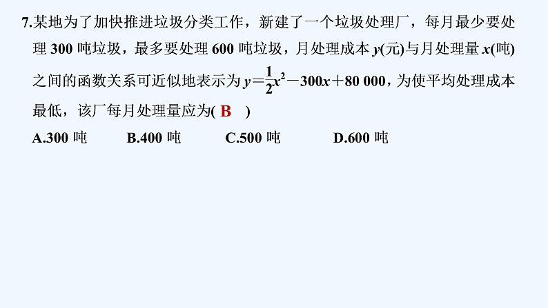 【最新版】高中数学（新教材北师大版）必修第一册章末检测卷（一）【教案+课件】08