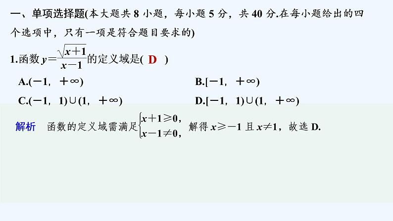 【最新版】高中数学（新教材北师大版）必修第一册章末检测卷（二）【教案+课件】02