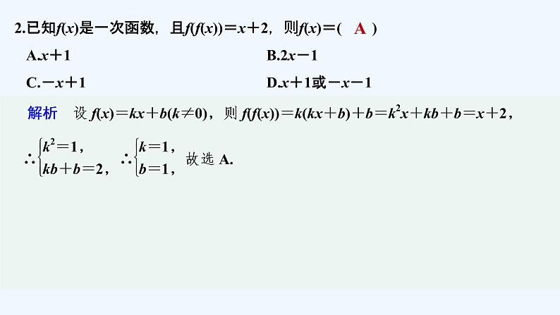 【最新版】高中数学（新教材北师大版）必修第一册章末检测卷（二）【教案+课件】03
