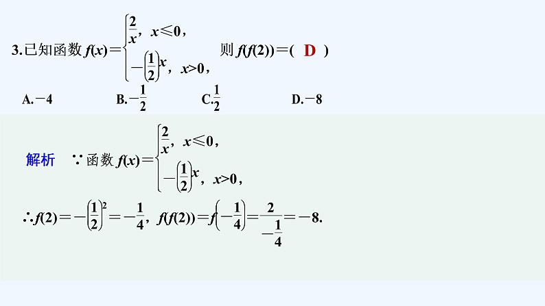 【最新版】高中数学（新教材北师大版）必修第一册章末检测卷（二）【教案+课件】04