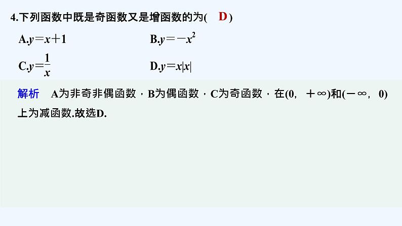 【最新版】高中数学（新教材北师大版）必修第一册章末检测卷（二）【教案+课件】05