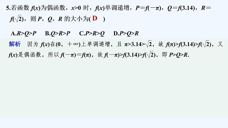 【最新版】高中数学（新教材北师大版）必修第一册章末检测卷（二）【教案+课件】06