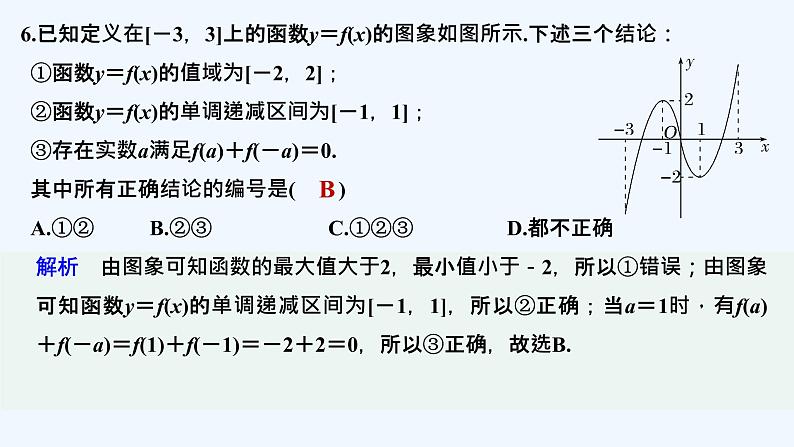 【最新版】高中数学（新教材北师大版）必修第一册章末检测卷（二）【教案+课件】07