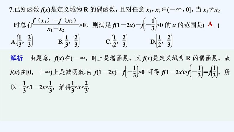 【最新版】高中数学（新教材北师大版）必修第一册章末检测卷（二）【教案+课件】08