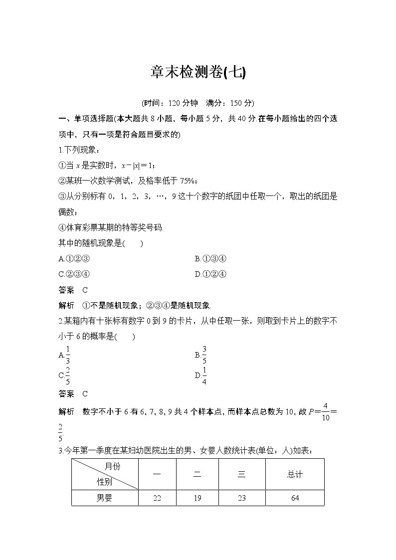 【最新版】高中数学（新教材北师大版）必修第一册章末检测卷（七）【教案+课件】01