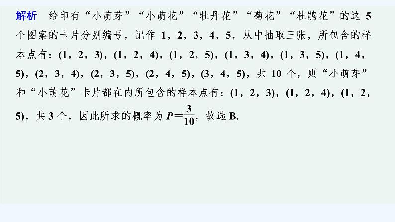 【最新版】高中数学（新教材北师大版）必修第一册章末检测卷（七）【教案+课件】06