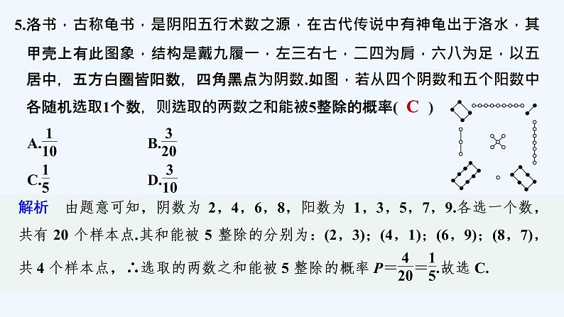 【最新版】高中数学（新教材北师大版）必修第一册章末检测卷（七）【教案+课件】07