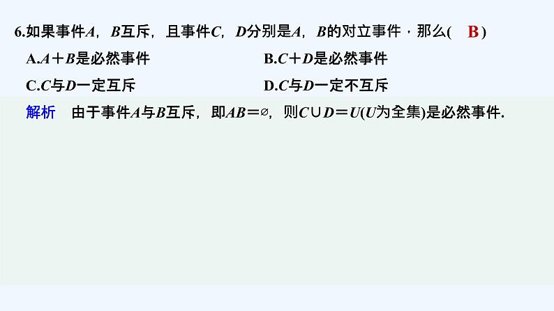 【最新版】高中数学（新教材北师大版）必修第一册章末检测卷（七）【教案+课件】08