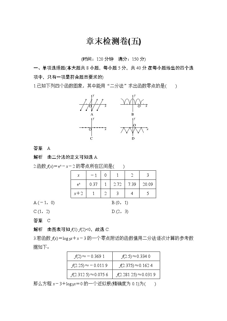【最新版】高中数学（新教材北师大版）必修第一册章末检测卷（五）【教案+课件】01