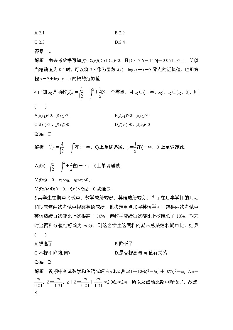 【最新版】高中数学（新教材北师大版）必修第一册章末检测卷（五）【教案+课件】02