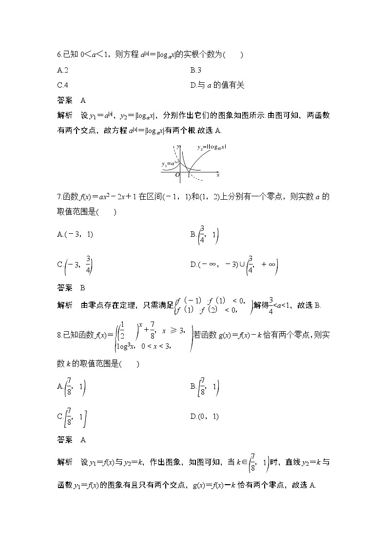 【最新版】高中数学（新教材北师大版）必修第一册章末检测卷（五）【教案+课件】03