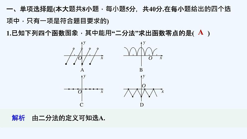 【最新版】高中数学（新教材北师大版）必修第一册章末检测卷（五）【教案+课件】02