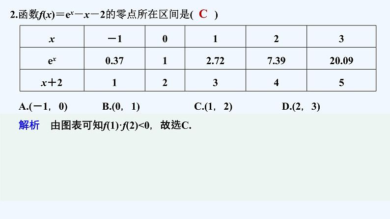 【最新版】高中数学（新教材北师大版）必修第一册章末检测卷（五）【教案+课件】03