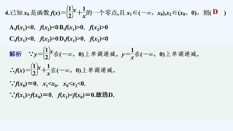 【最新版】高中数学（新教材北师大版）必修第一册章末检测卷（五）【教案+课件】05