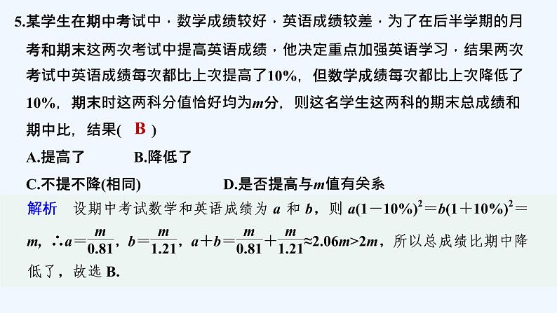 【最新版】高中数学（新教材北师大版）必修第一册章末检测卷（五）【教案+课件】06