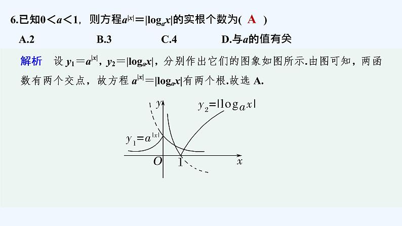 【最新版】高中数学（新教材北师大版）必修第一册章末检测卷（五）【教案+课件】07