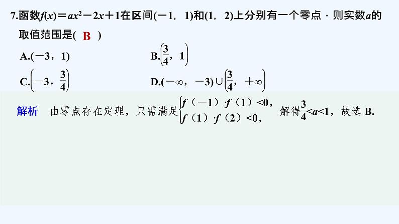 【最新版】高中数学（新教材北师大版）必修第一册章末检测卷（五）【教案+课件】08