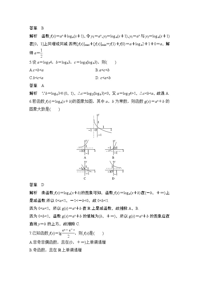 【最新版】高中数学（新教材北师大版）必修第一册章末检测卷（四）【教案+课件】02