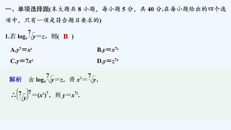 【最新版】高中数学（新教材北师大版）必修第一册章末检测卷（四）【教案+课件】02