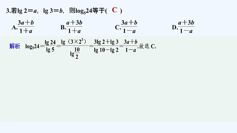 【最新版】高中数学（新教材北师大版）必修第一册章末检测卷（四）【教案+课件】04
