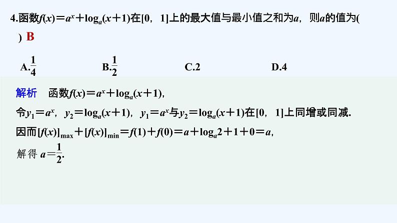 【最新版】高中数学（新教材北师大版）必修第一册章末检测卷（四）【教案+课件】05