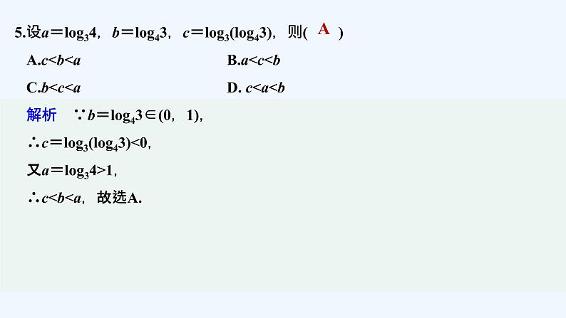 【最新版】高中数学（新教材北师大版）必修第一册章末检测卷（四）【教案+课件】06