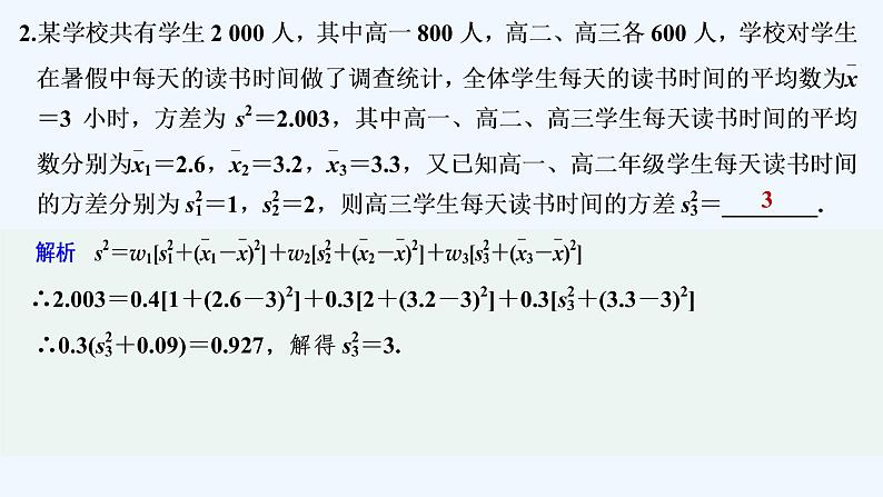 【最新版】高中数学（新教材北师大版）必修第一册限时小练45　分层随机抽样的均值与方差、百分位数【教案+课件】03