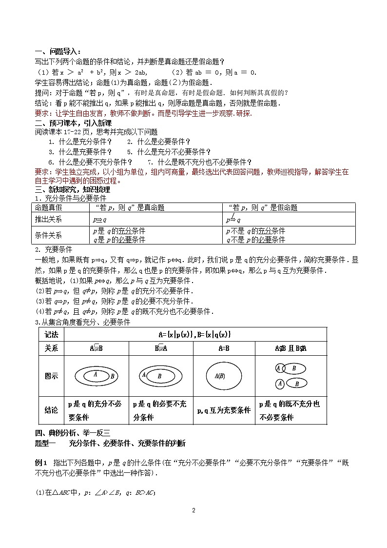 【新教材精创】1.4 充分条件与必要条件 教学设计（2）-人教A版高中数学必修第一册第2页