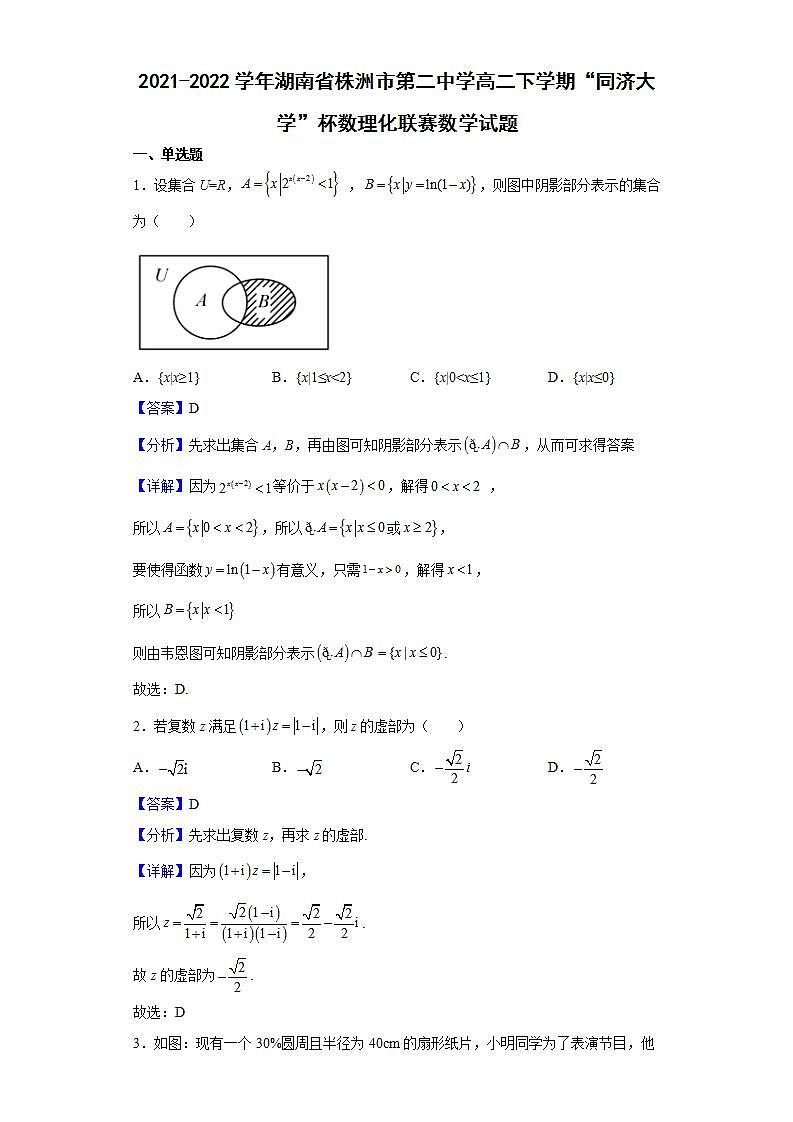 2021-2022学年湖南省株洲市第二中学高二下学期“同济大学”杯数理化联赛数学试题（解析版）01