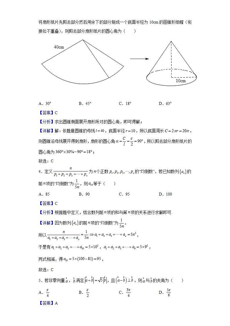 2021-2022学年湖南省株洲市第二中学高二下学期“同济大学”杯数理化联赛数学试题（解析版）02
