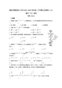 2021-2022学年江西省赣州市赣县第三中学高二下学期B层周练（七）数学（文）试题（Word版）