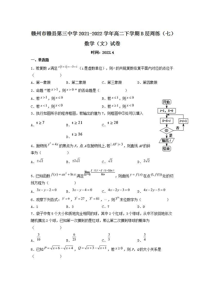 2021-2022学年江西省赣州市赣县第三中学高二下学期B层周练（七）数学（文）试题（Word版）第1页