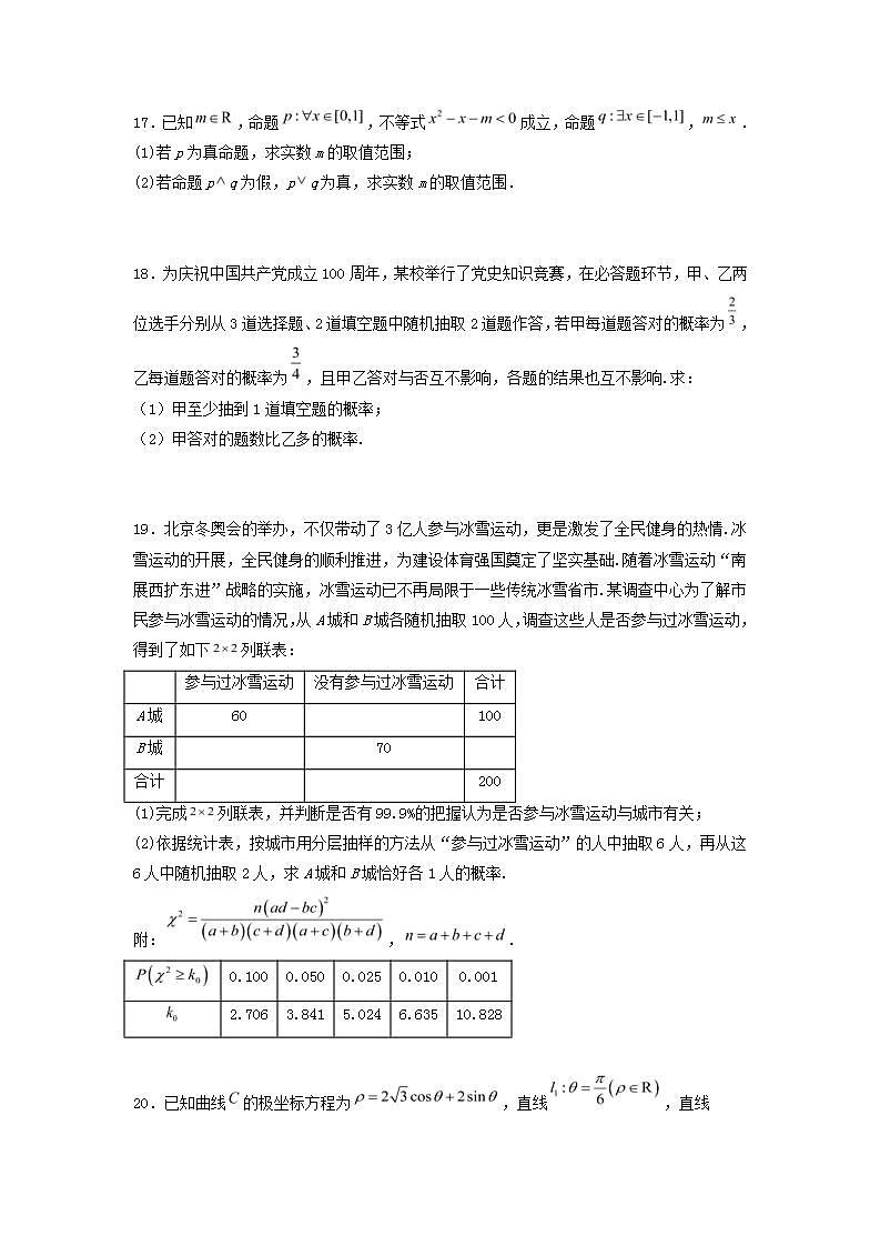 2021-2022学年江西省赣州市赣县第三中学高二下学期B层周练（七）数学（文）试题（Word版）第3页
