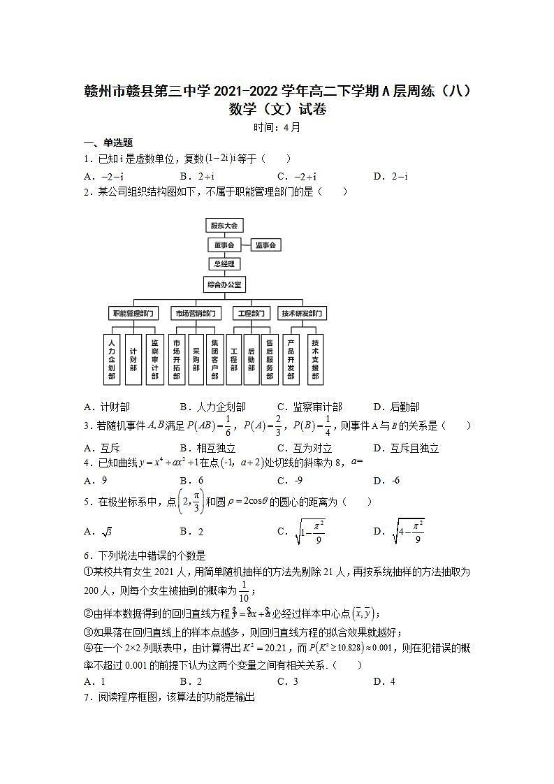 2021-2022学年江西省赣州市赣县第三中学高二下学期A层周练（八）数学（文）试题（Word版）第1页