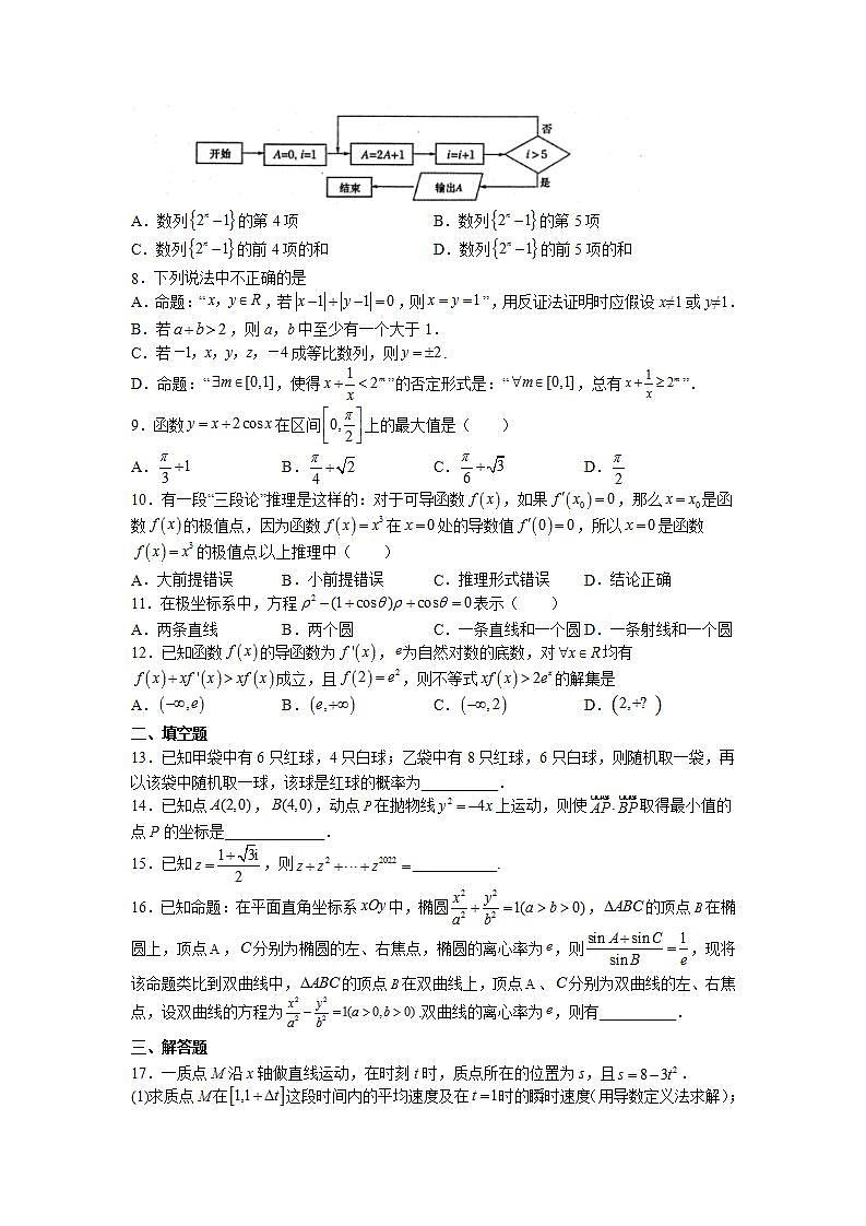 2021-2022学年江西省赣州市赣县第三中学高二下学期A层周练（八）数学（文）试题（Word版）第2页