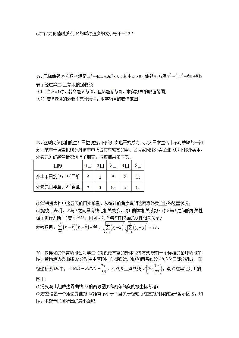 2021-2022学年江西省赣州市赣县第三中学高二下学期A层周练（八）数学（文）试题（Word版）第3页