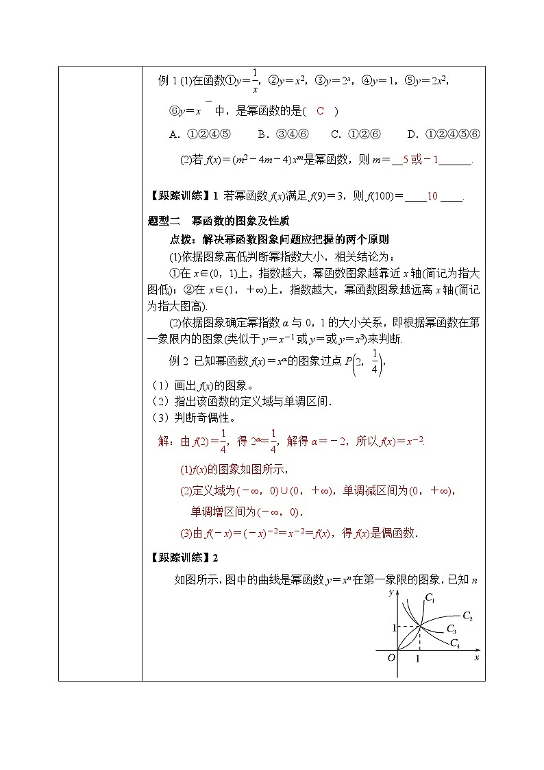必修第一册高一上数学第三章3.3《幂函数》课件+教案03