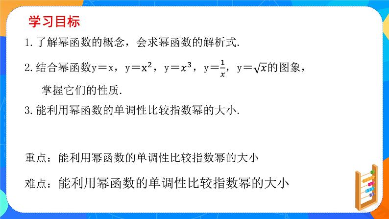 必修第一册高一上数学第三章3.3《幂函数》课件+教案02