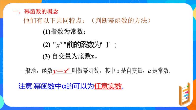 必修第一册高一上数学第三章3.3《幂函数》课件+教案04