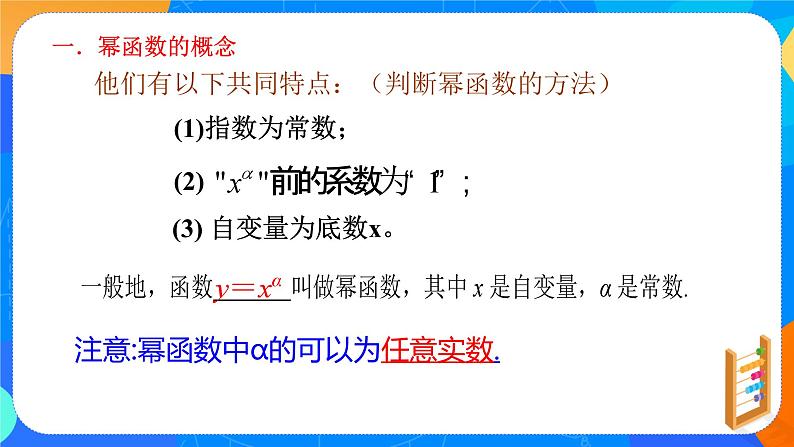 必修第一册高一上数学第三章3.3《幂函数》课件+教案04
