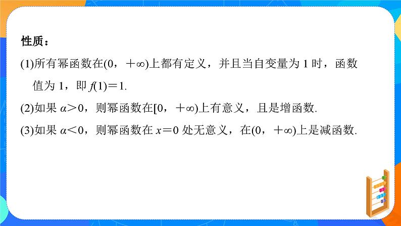 必修第一册高一上数学第三章3.3《幂函数》课件+教案07