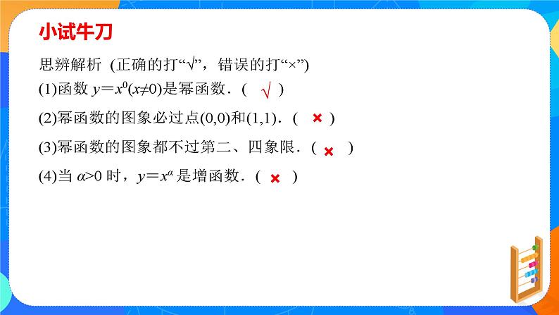 必修第一册高一上数学第三章3.3《幂函数》课件+教案08