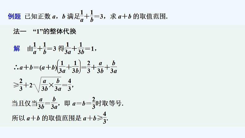 培优课　一道基本不等式问题的“一题多解”第2页