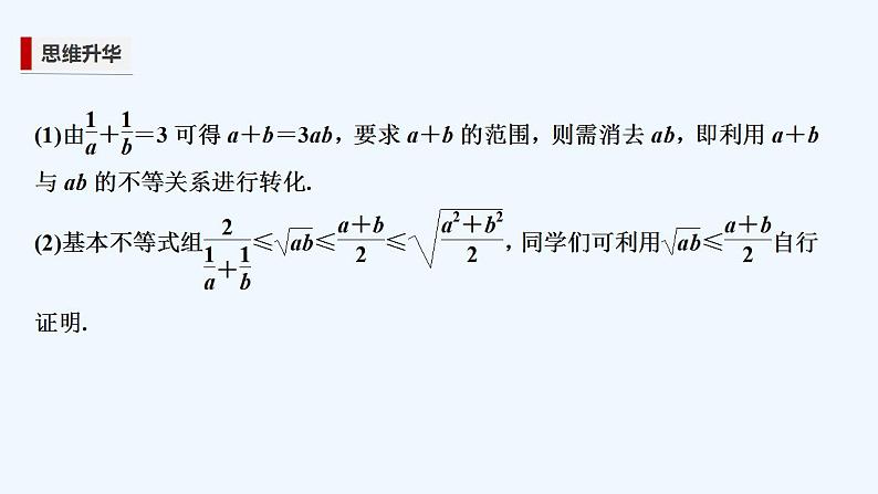 培优课　一道基本不等式问题的“一题多解”第5页