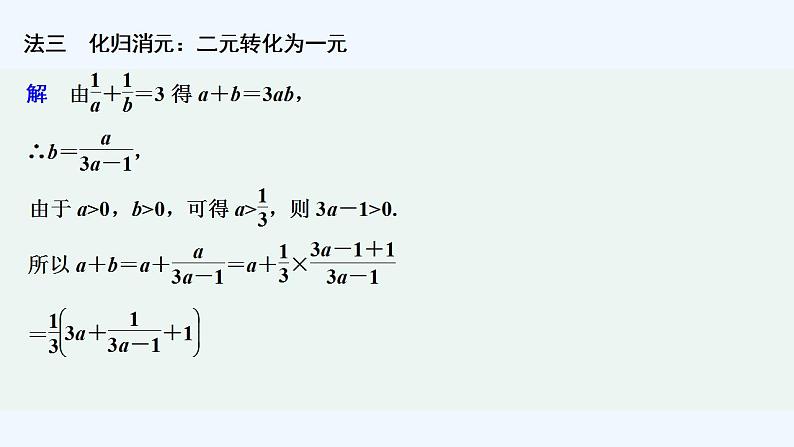 培优课　一道基本不等式问题的“一题多解”第6页
