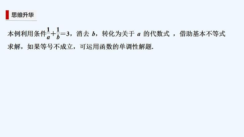 培优课　一道基本不等式问题的“一题多解”第8页