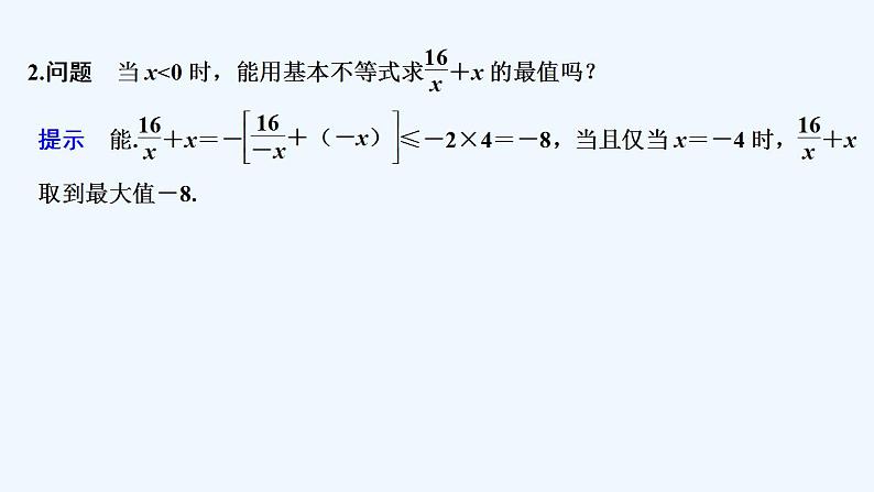 【最新版】高中数学（新教材人教版）必修第一册第二课时　基本不等式的应用【教案+课件】06