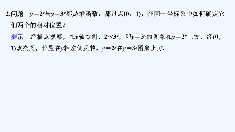 【最新版】高中数学（新教材人教版）必修第一册第一课时　指数函数的图象和性质(一)【教案+课件】08