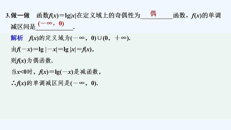 【最新版】高中数学（新教材人教版）必修第一册第二课时　对数函数的图象和性质(二)【教案+课件】07